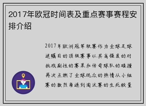2017年欧冠时间表及重点赛事赛程安排介绍