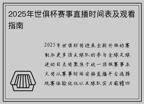 2025年世俱杯赛事直播时间表及观看指南