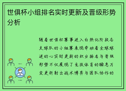 世俱杯小组排名实时更新及晋级形势分析